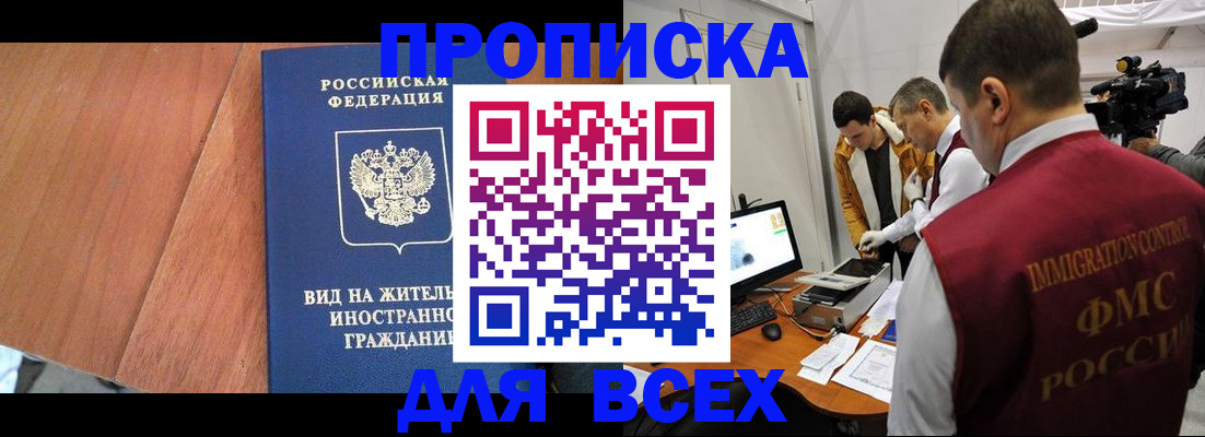 временная регистрация недорого в Прохладном