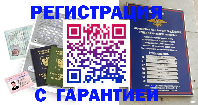 временная регистрация гарантия в Прохладном