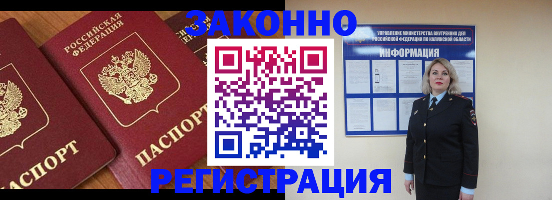 прописка законно в Прохладном