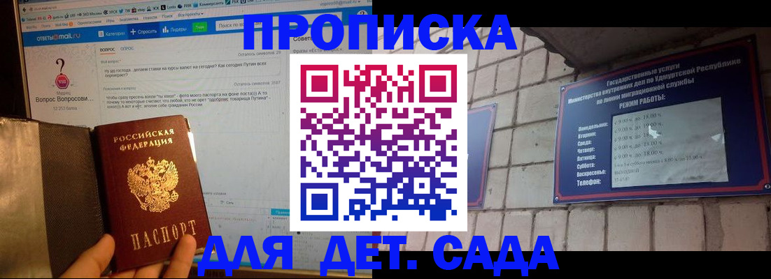 регистрация для дет. сада в Прохладном