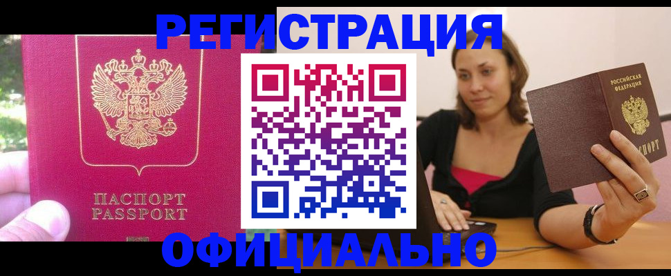 прописка для работы в Прохладном