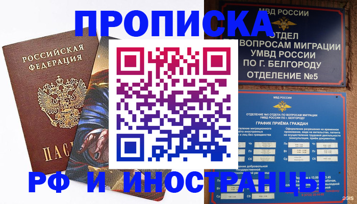 временная регистрация собственник в Прохладном
