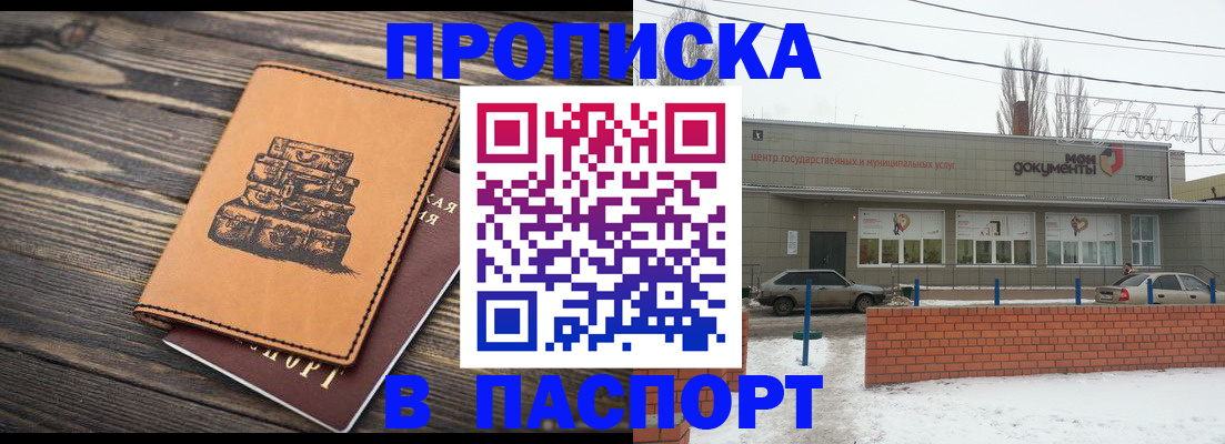 прописка поиск в Прохладном