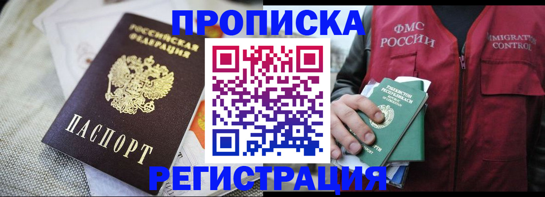 прописка поиск в Прохладном